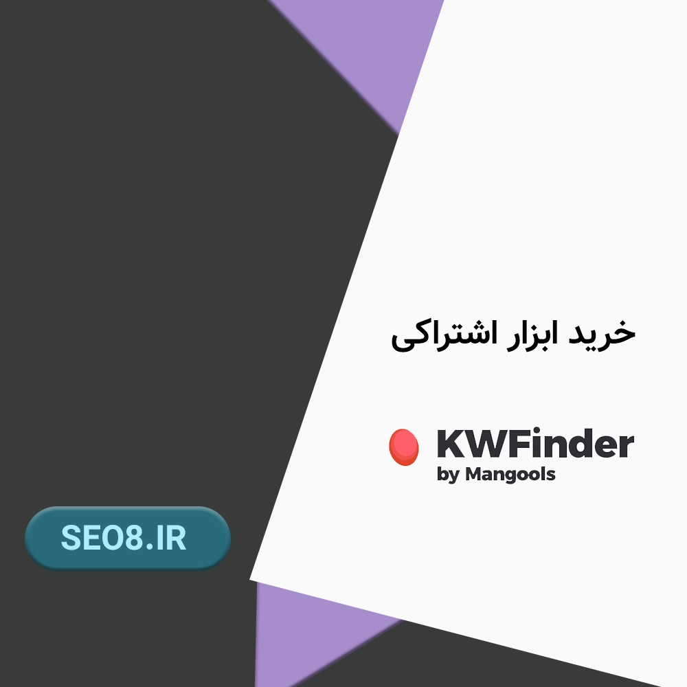 خرید اکانت kwfinder